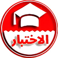 الاختبار احياء 3 ثانوى