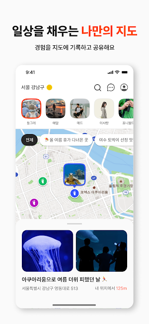 어디EODI - 경험이 세상이 되는 곳 Screenshot 3