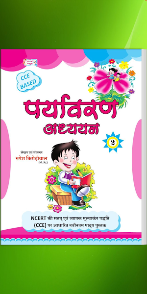 Little Angel Paryavaran - 2 Screenshot 0
