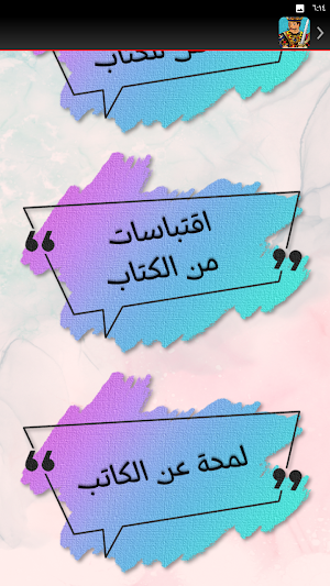 لماذا يريد الرجل وترفض المرأة Screenshot 3
