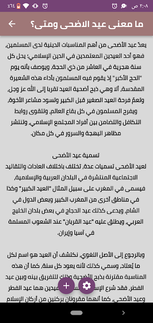 Eid al-Adha Screenshot 1
