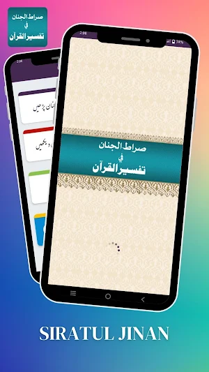 Siratul Jinan pdf  صراط الجنان Screenshot 0