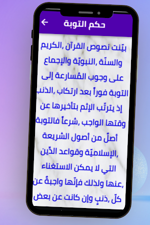 شروط قبول التوبة Screenshot 1