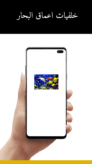 خلفيات اعماق البحار Screenshot 1