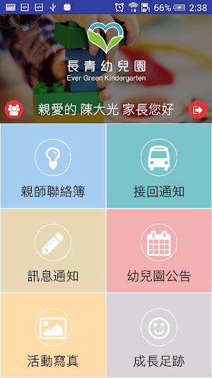 長青幼兒園 Screenshot 1