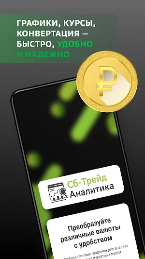 Сб-Трейд Аналитика Screenshot 1