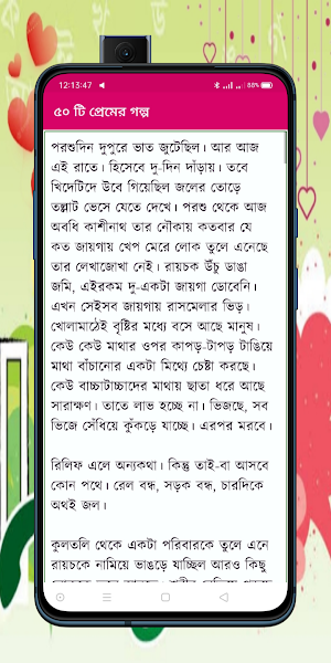 ৫০ টি প্রেমের গল্প Screenshot 3