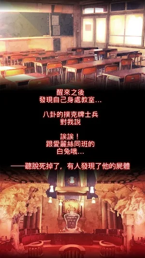 愛麗絲的精神審判 Screenshot 1