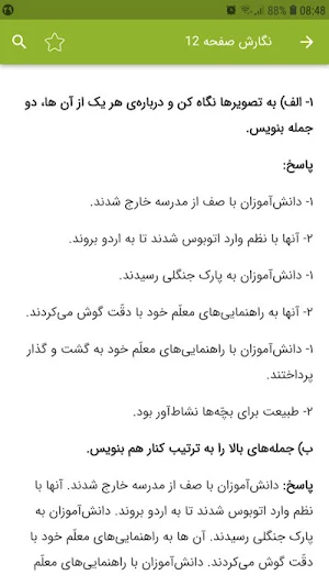 گام به گام نگارش سوم Screenshot 3