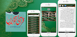 Qurani Taqreeren قرآنی تقریریں Screenshot 0