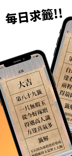 每日求籤 Screenshot 0