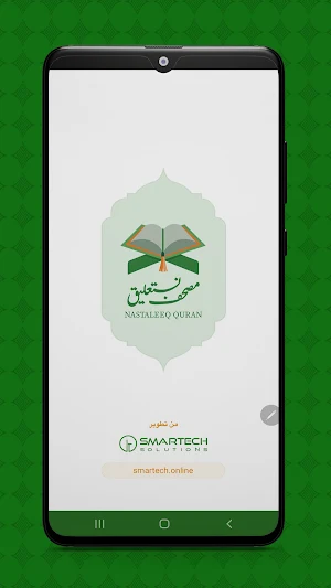 Quran Nastaleeq قرآن پاک نستعلیق indopak Screenshot 0