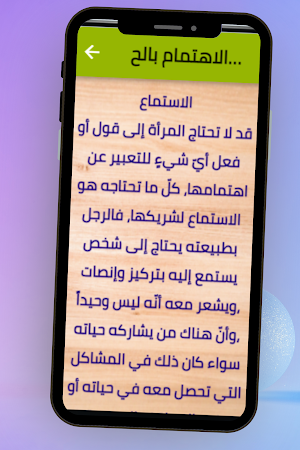 كيف استعيد اهتمام حبيبي Screenshot 2