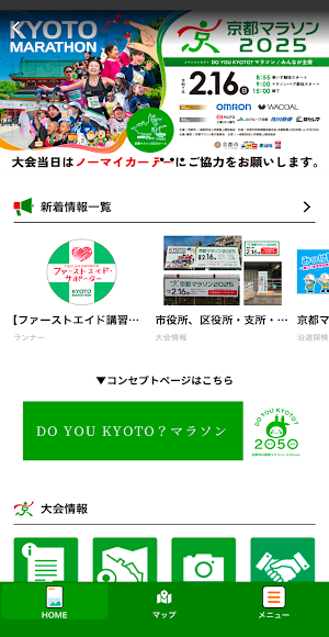 京都マラソン Screenshot 1