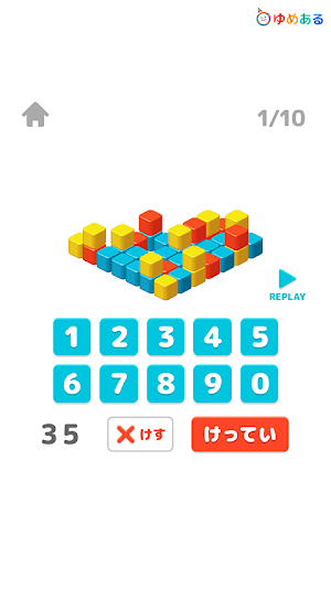 カウントキューブ（知育学習-脳トレーニングゲーム） Screenshot 0