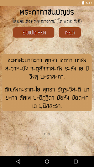 พระคาถาชินบัญชร Screenshot 0