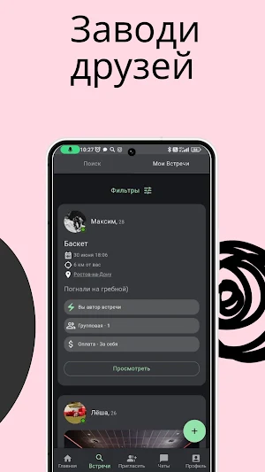 Lets Meet - знакомства, чат Screenshot 2
