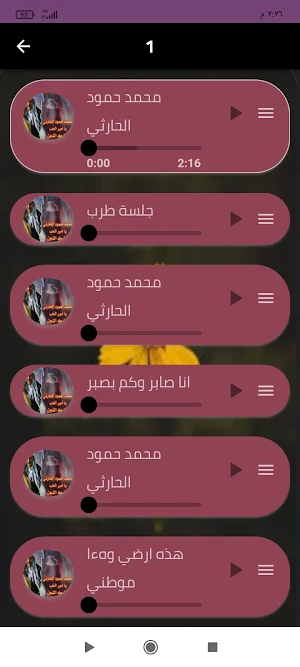 جميع اغاني محمد حمود الحارثي Screenshot 1