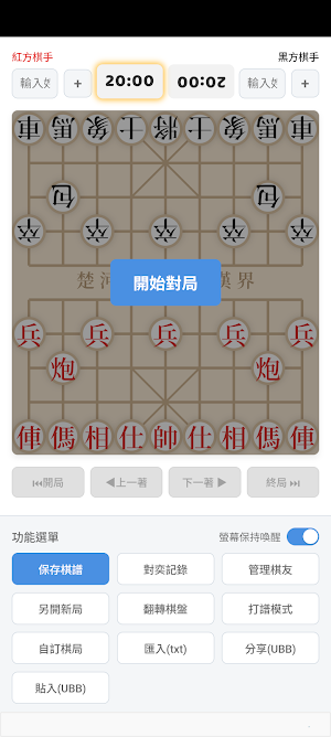 電子棋盤 象棋棋譜記錄工具 Screenshot 3