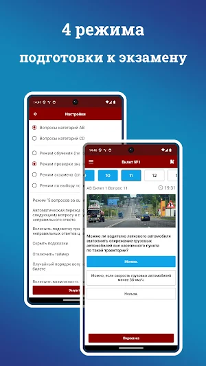 Билеты и ПДД от ПДД Мастер Screenshot 1