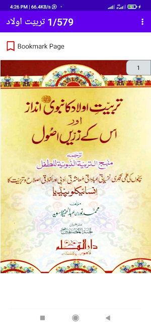 Tarbiyat e Aulad تربیّت اولاد Screenshot 0