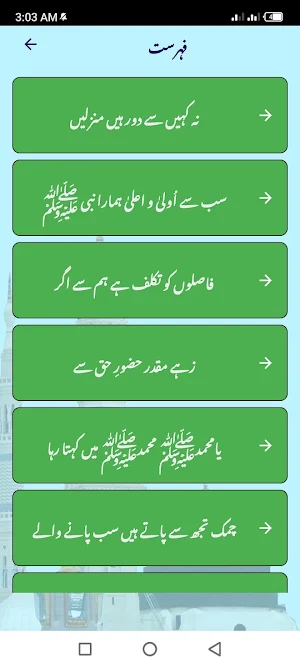 Naat Reader & Recorder : Urdu Screenshot 2