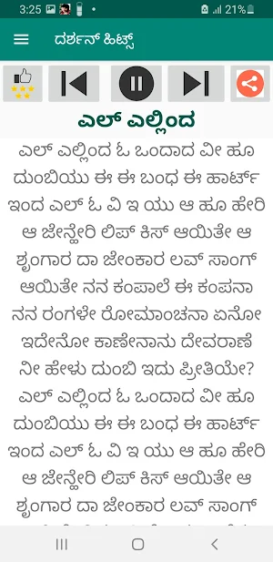 ದರ್ಶನ್ ಹಿಟ್ಸ್  Songs mp3+Lyric Screenshot 3