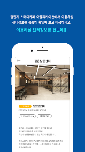 챌린지 스터디카페 (Challenge StudyCafe) Screenshot 2