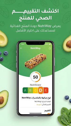 NutriWay | دليلك الغذائي الذكي Screenshot 1
