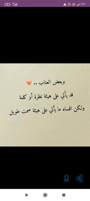 رسائل عتاب للحبيب Screenshot 1
