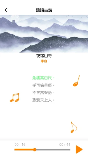 古詩粵唱粵啱Key Screenshot 3