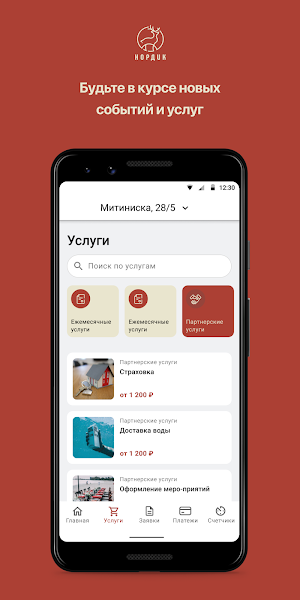 Нордик Screenshot 1