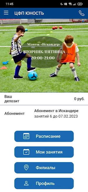 ЦФП ЮНОСТЬ Screenshot 0