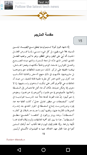 فن ان تكون دائما في صواب Screenshot 2