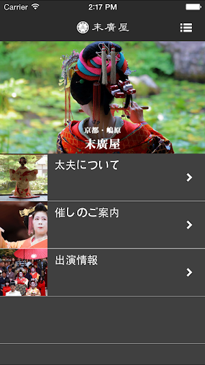 末廣屋 Screenshot 1
