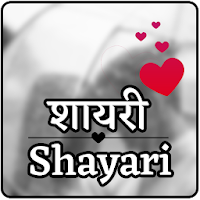 Shayari - Hindi and English
