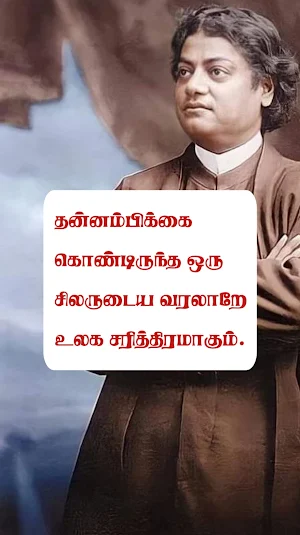 Vivekananda Quotes in Tamil Screenshot 2