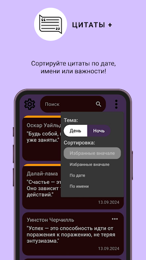 Цитаты+ Screenshot 3