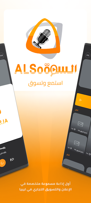 راديو السوق FM Screenshot 1