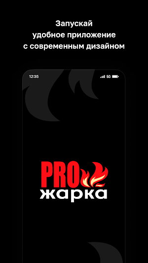 PROжарка Screenshot 0