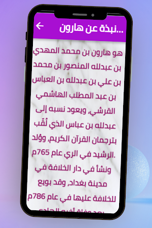 خلافة هارون الرشيد Screenshot 0