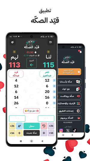 قيد الصكه | حاسبة بلوت Screenshot 0