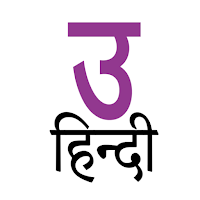 Urdu To Hindi Dictionary