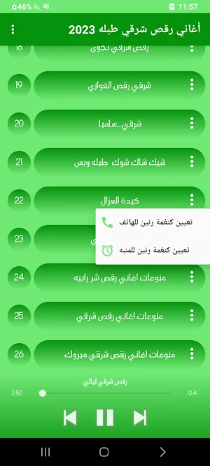 أغاني رقص شرقي طبله 2023 Screenshot 3