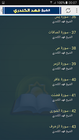 fahad alkandari quran mp3 Screenshot 2