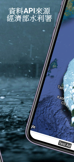 台灣淹水即時地圖 Screenshot 3