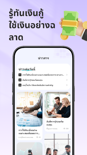 LoanSure-สินเชื่อเงินสดด่วน Screenshot 3