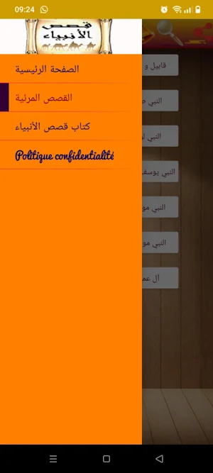 Stories of the Prophets Screenshot 2