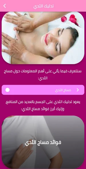 تدليك الثدي Screenshot 0