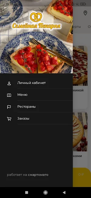 Семейная Пекарня Screenshot 0